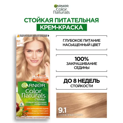 Крем-краска для волос Garnier Color Naturals Стойкая питательная оттенок 9.1 Солнечный пляж – 3