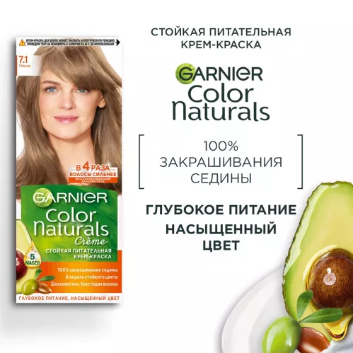 Крем-краска для волос Garnier Color Naturals Стойкая питательная оттенок 7.1 Ольха – 2