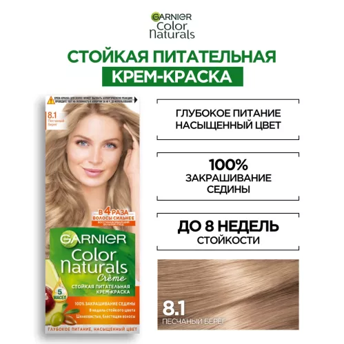 Крем-краска для волос Garnier Color Naturals Стойкая питательная оттенок 8.1 Песчаный берег – 3