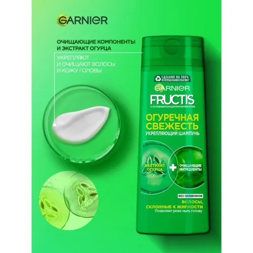 Шампунь для волос Garnier Fructis Свежесть Укрепляющий Огуречная Свежесть для волос склонных к жирности 400 мл – 3
