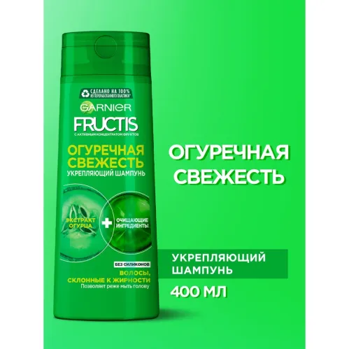 Шампунь для волос Garnier Fructis Свежесть Укрепляющий Огуречная Свежесть для волос склонных к жирности 400 мл – 4