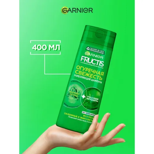 Шампунь для волос Garnier Fructis Свежесть Укрепляющий Огуречная Свежесть для волос склонных к жирности 400 мл – 5