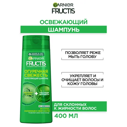 Шампунь для волос Garnier Fructis Свежесть Укрепляющий Огуречная Свежесть для волос склонных к жирности 400 мл – 6