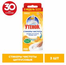 Таблетка для бачка унитаза Туалетный Утенок Стикер чистоты Цитрус 3 шт