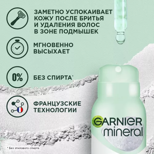 Дезодорант-антиперспирант спрей Garnier Mineral Активный контроль 48 ч женский 150 мл – 5