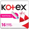 Тампоны Kotex Super 16 шт