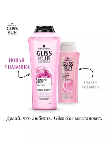 Шампунь для волос Gliss Kur Жидкий Шёлк для непослушных, тусклых волос, гладкость и блеск 400 мл – 5