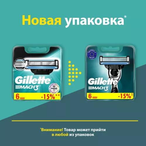 Сменные кассеты Gillette Mach3 с 3 лезвиями прочнее чем сталь для точного бритья 6 шт – 1