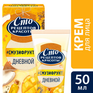 Сто Рецептов Красоты крем для лица Смузи-рецепт дневной 50 мл - 1