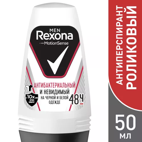 Дезодорант-антиперспирант шариковый Rexona Men Антибактериальный и невидимый на черной и белой одежде 50 мл – 4