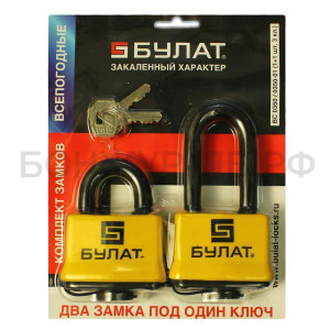 Замок навесной Булат ВС 0350/0350-01 (1+1шт, 3 ключа) 1 секретность