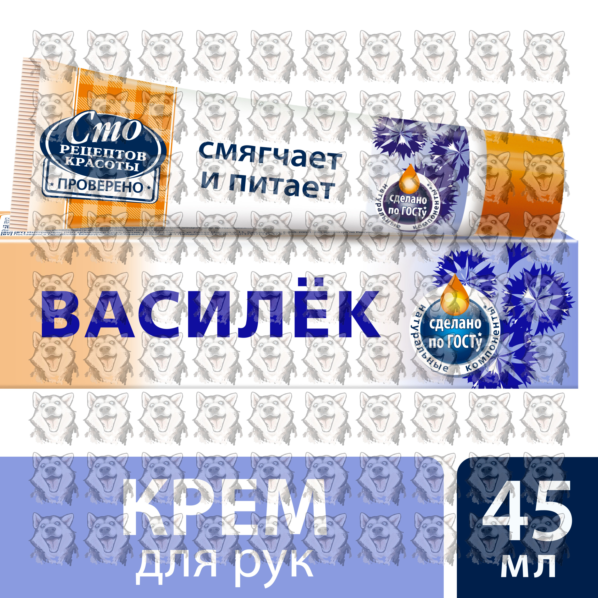 Сто Рецептов Красоты крем для рук Василек 45 мл. Купить в интернет-магазине  Бонжур