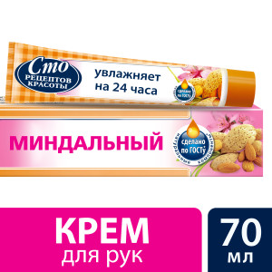 Сто Рецептов Красоты крем для рук увлажняющий Миндальный 70 мл - 1