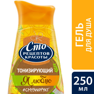 Сто Рецептов Красоты крем-гель для душа Тонизирующий 250 мл - 1