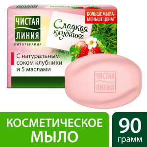 Чистая Линия косметическое мыло Сладкая клубника 90 гр - 1