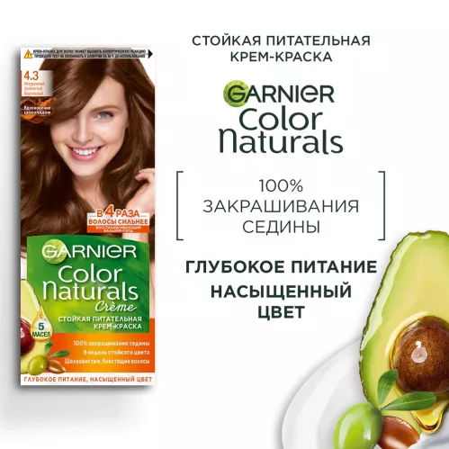 Краска для волос Garnier Color Naturals питательная оттенок 4.3 Золотистый каштан – 3