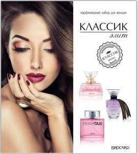 Н-р жен.Миниатюр Классик Элит (3 флакона 3*15 ml)