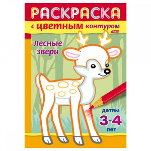 KG 8Рц5 14424 Книжка-раскраска Лесные звери А5/8л
