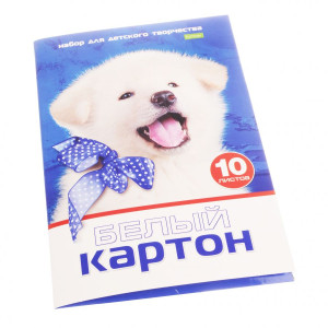 CB 10Кб4 15023 Картон белый "Белый щенок" А4/10л