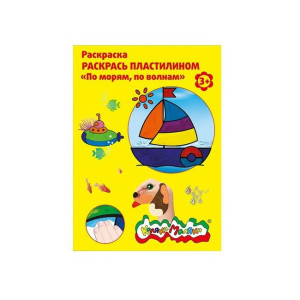 AL РПКМ04-МВ Раскр. пластилином По морям,по волнам