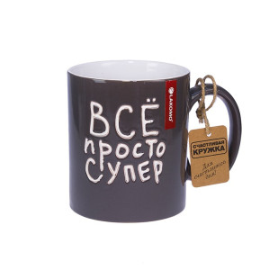 Кружка Все просто супер 600 мл