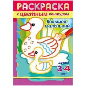 KG 8Рц5 14426 Книжка-раскр "Большой-маленький" 8л