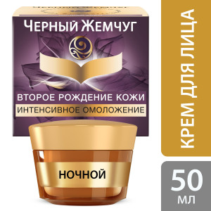Черный Жемчуг крем для лица Второе рождение кожи Ночной  50 мл - 1