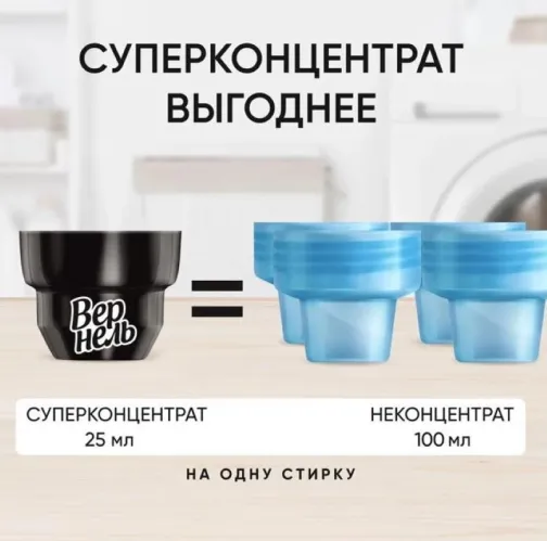 Кондиционер для белья Вернель Супрэм Романс  концентрат 1.2 л – 4