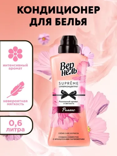 Кондиционер для белья Вернель Супрэм Романс  концентрат 1.2 л – 5