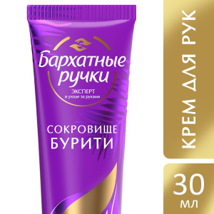 Бархатные Ручки крем для рук Сокровище Бурити 30 мл - 1