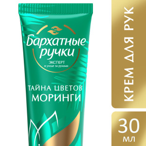 Бархатные Ручки крем для рук Тайна цветов моринги 30 мл - 1
