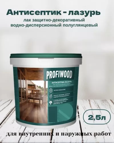 Антисептик-лазурь Profiwood водно-дисперсионный бесцветный 2.5 кг – 2