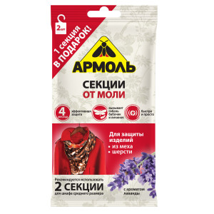 Секции от моли Армоль с Ароматом лаванды 2 шт