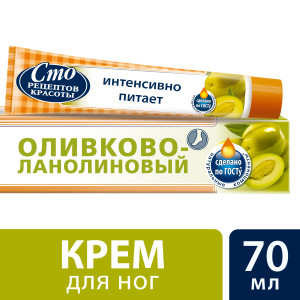 Сто Рецептов Красоты крем для ног Оливково-ланолиновый питательный 70 мл - 1