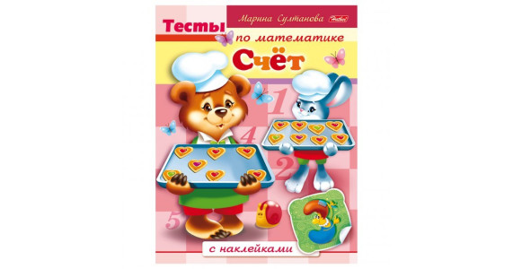 KG 8Кц5н 12686 Книжка с накл. Тесты математ. СЧЁТ