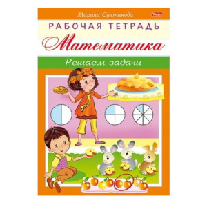 KG 8Кц5 16925 Hatber Книжка Раб.тетрадь Математика