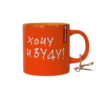 Кружка Хочу и буду! 480 мл