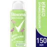 Дезодорант-антиперспирант спрей Rexona Ярко и цветочно 150 мл