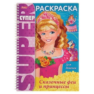Раскраска КАНЦТОВАРЫ разное Сказочные феи и принцессы 32 л