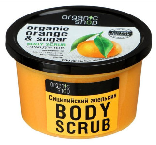 Скраб для тела Organic Shop Сицилийский Апельсин 250мл