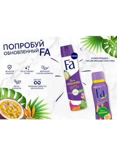 Дезодорант спрей Фа Ритмы Бразилии Ночи Ипанемы с ароматом ночного жасмина, 48 ч 150 мл – 2