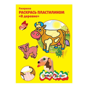 Раскраска пластилином В деревне A4