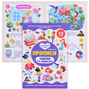 KG 30529 Феникс Прописи 5-6лет Сказки Г.Х. Андерс.
