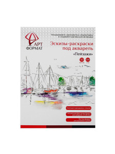 Раскраска КАНЦТОВАРЫ разное эскиз Пейзажи 10 л