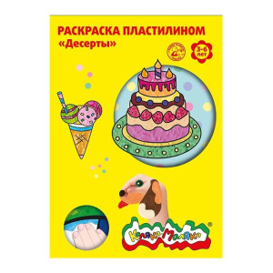 Раскраска КАНЦТОВАРЫ разное пластилином Десерты A4
