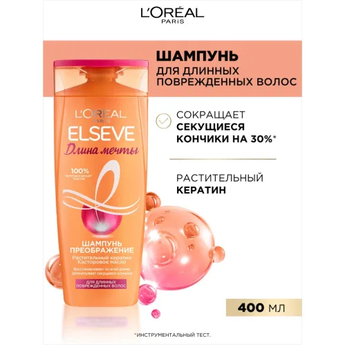 Шампунь для волос L`Oreal Paris Elseve Длина Мечты для длинных поврежденных с кератином 400 мл – 3