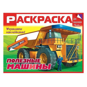 KG 8Рц5н 19002 Книжка-раскр с накл Полезн.машины