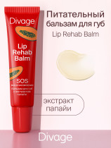 Бальзам для губ Divage Lip Rehab Balm с экстрактом папайи 12 мл