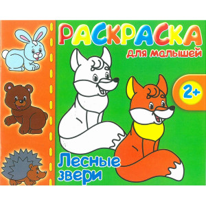 AL 37283 Феникс Раскраска д/малышей Лесные звери