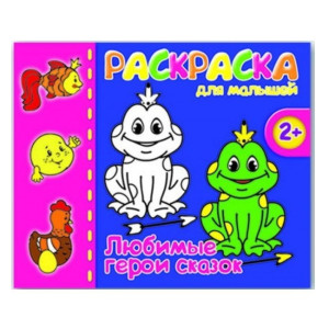 AL 37284 Феникс Раскраска д/малышей Любимые герои
